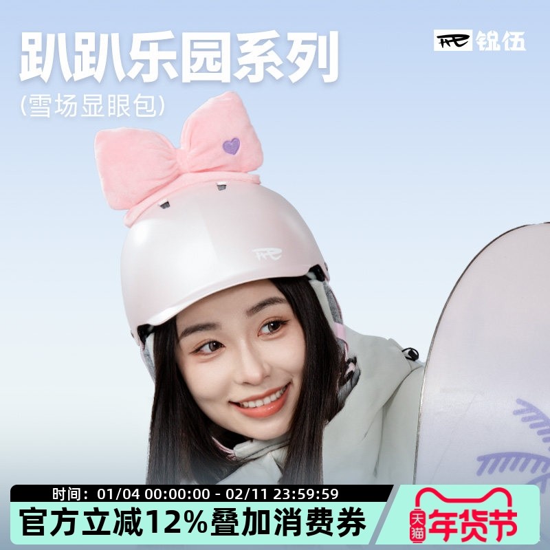 REV锐伍滑雪头盔玩偶耳朵配饰趴趴乐园毛绒一秒安装拆卸Qids,户外/登山/野营/旅行用品,滑雪配件,淘宝优惠券,粉丝福利购,淘宝优惠卷