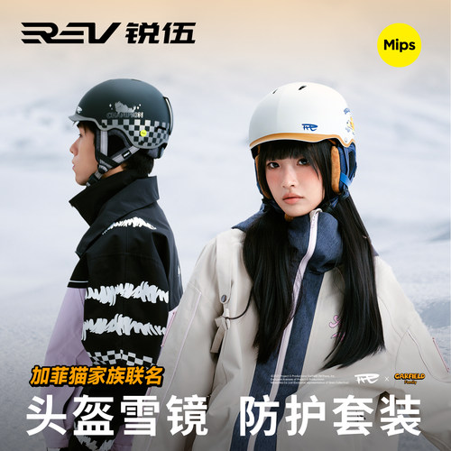 REV锐伍×加菲猫家族联名款F3滑雪头盔眼镜雪镜玩偶MIPS亚洲版型