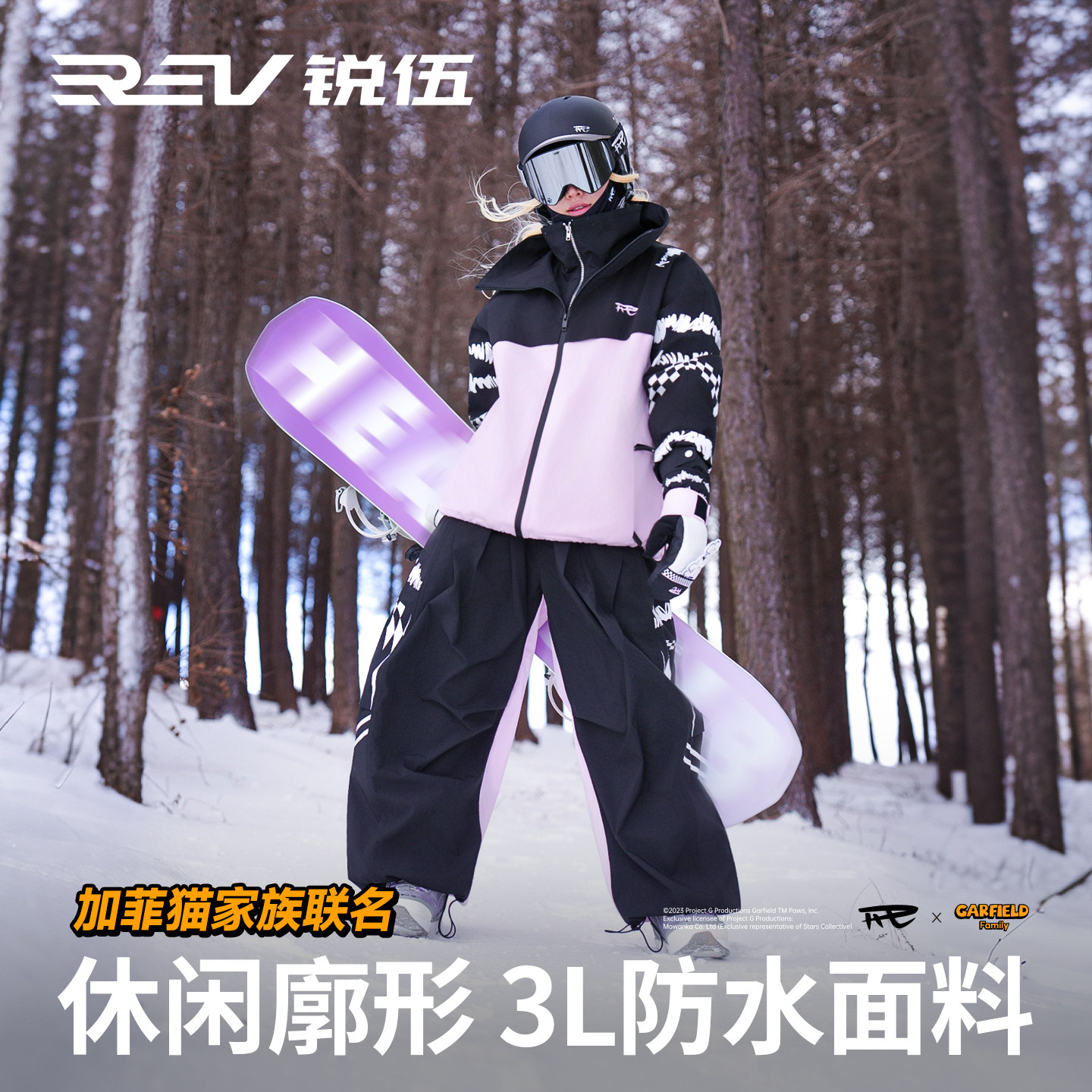 REV锐伍&times;加菲猫家族联名滑雪衣单板滑雪服男女3L套装赛道狂徒