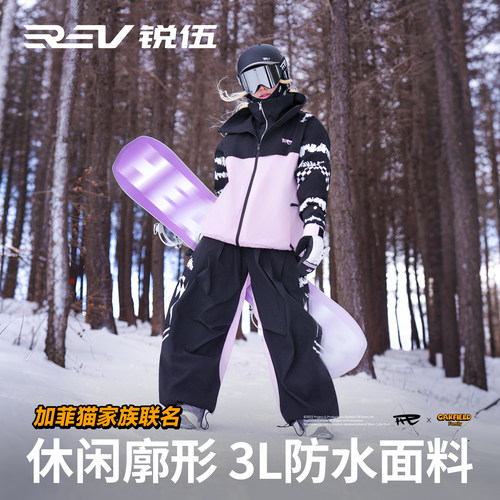 REV锐伍×加菲猫家族联名滑雪衣单板滑雪服男女3L套装赛道狂徒
