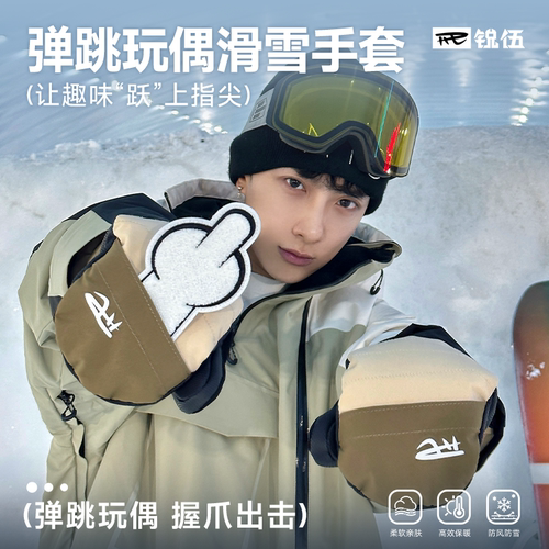 REV锐伍弹跳玩偶内置护腕防水