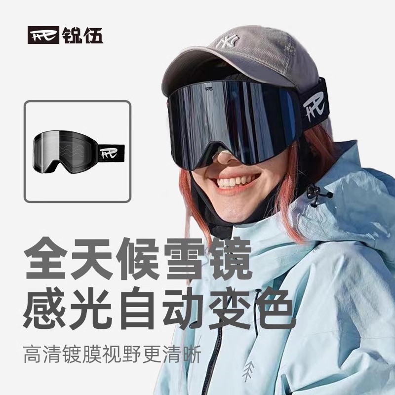 rev滑雪眼镜锐伍变色镜片