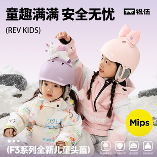 REV锐伍儿童滑雪头盔男女专业安全防撞保暖雪盔单双板头盔
