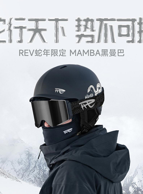 REV锐伍黑曼巴蛇年生肖系列滑雪头盔MIPS亚洲头型蔡司C6滑雪眼镜