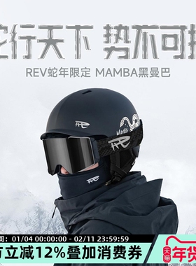 REV锐伍黑曼巴蛇年生肖系列滑雪头盔MIPS亚洲头型蔡司C6滑雪眼镜