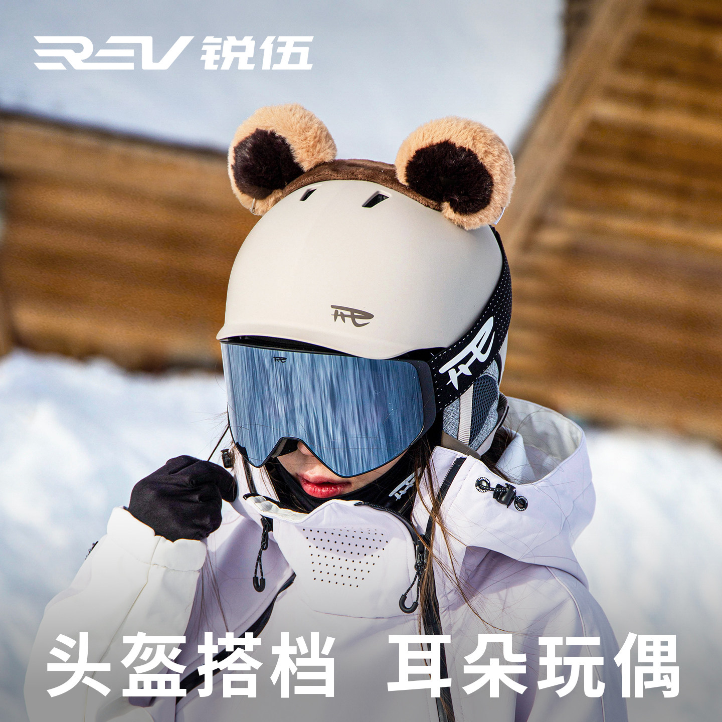 REV锐伍头盔专属玩偶耳朵
