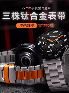 适用华为watch4pro钛金属GT5双扣表带小米S4s奢华商务腕带gt4/3/2