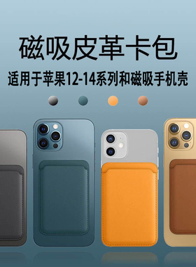 苹果14磁吸卡包magsafe皮革官方同款便携卡套暗紫色黑色真皮背贴