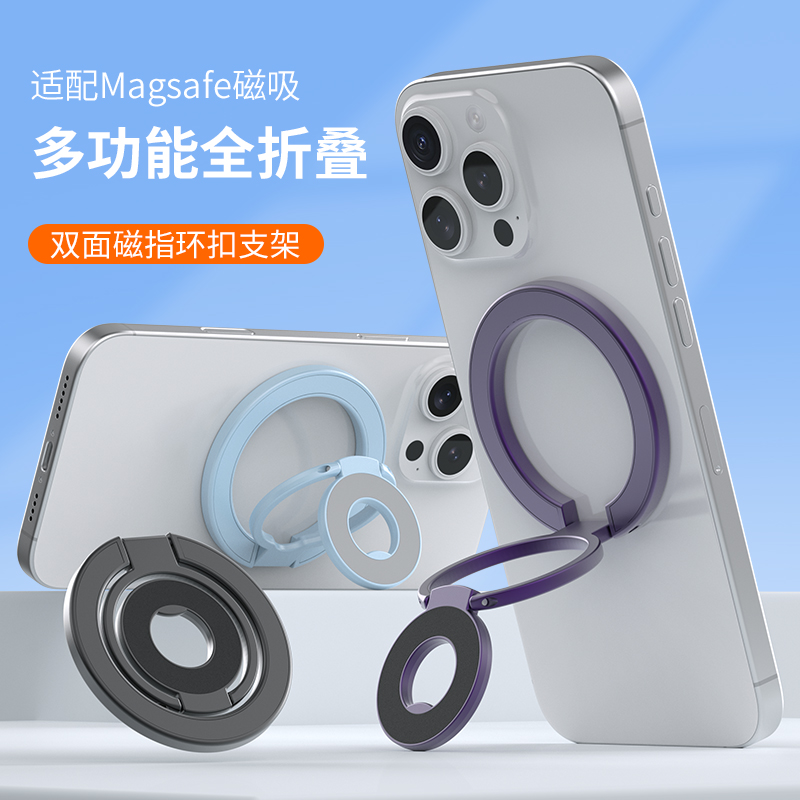 新款三折叠桌面/手持双面磁吸指环扣支架magsafe多功能手机指扣17