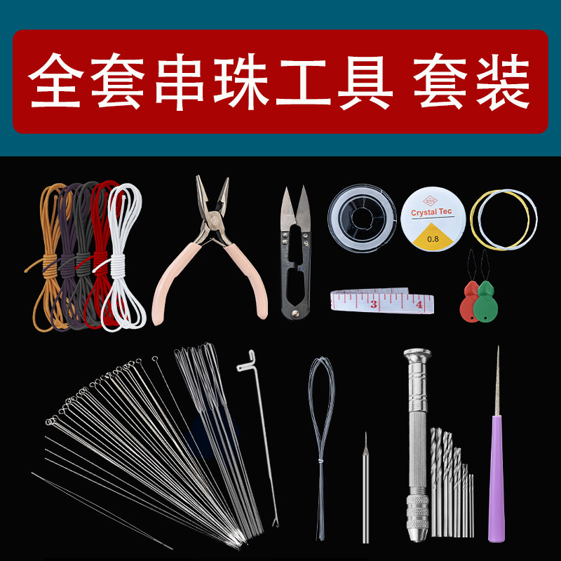 手工穿手串珠针穿珠子专用针绳文玩穿串钩针穿线的工具神器全套装