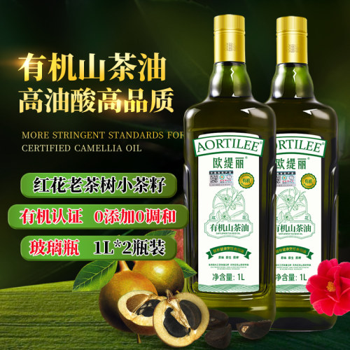 欧缇丽有机红花山茶油1L*2瓶装