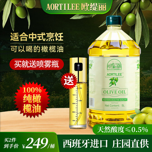 欧缇丽初榨纯正橄榄油5L减脂食用