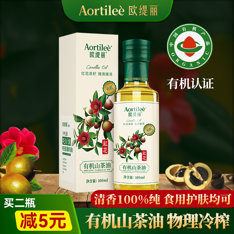 有机红花山茶油孕妇婴儿食用护肤