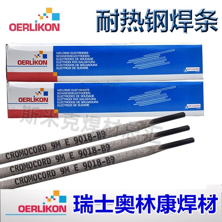 奥林康CROMOCORD 9M耐热钢焊条E9018-B9 H4耐热钢焊条P91/T91焊条