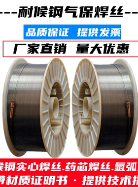 耐候钢SPA-H/Q235NH/Q355NH/Q450NH/Q500NQR1/Q550NH药芯焊丝包邮