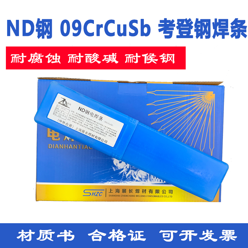 ND钢焊条J427CrCuSb耐酸钢考登钢09CrCuSb耐候钢焊条气保焊丝1.2