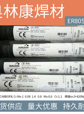 奥林康CARBOROD P92 ER90S-G ER80S-G焊丝ER90S-B9 T91耐热钢焊丝