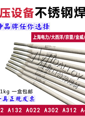 不锈钢焊条E308E309E316E347不锈钢焊条A042 A062E309MOL异种钢用