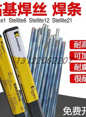 司太立Stellite1#6#12#21#钴基焊丝S111S112氩弧合金铸棒6号焊条