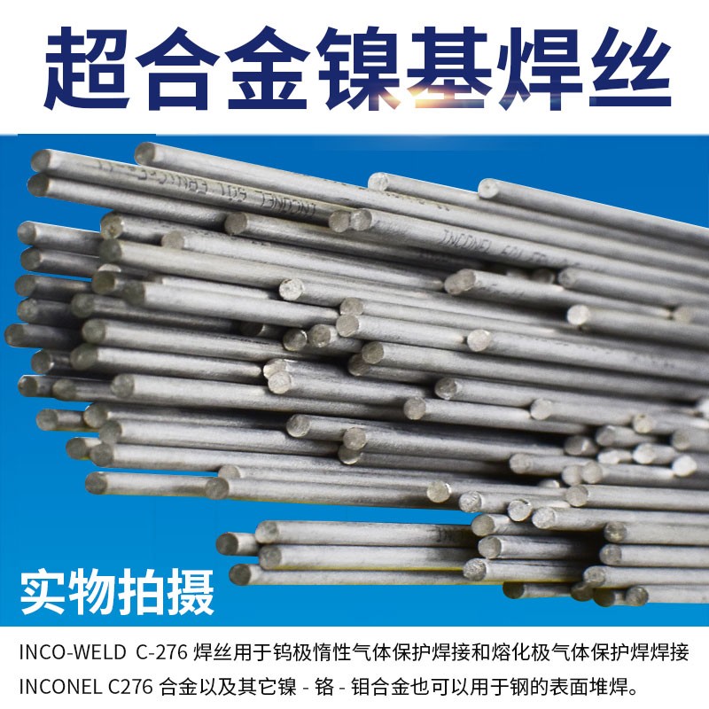 美国SMC超合金MONEL 67焊丝 ERCuNi铜镍合金氩弧焊丝2.0/2.5mm