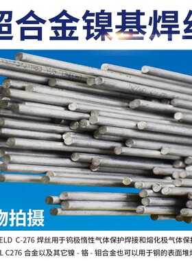 美国SMC超合金MONEL 67焊丝 ERCuNi铜镍合金氩弧焊丝2.0/2.5mm