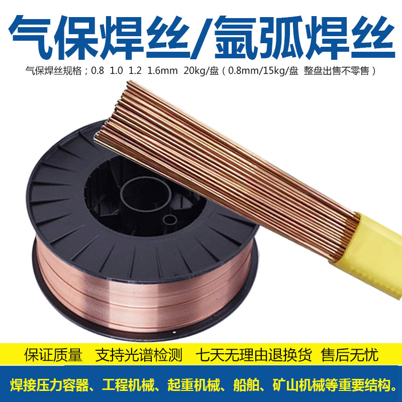 ER49-1氩弧焊丝ER69-1/83-1/69-3/69-2高强钢气保实芯碳钢焊丝1.2