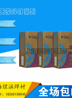 天泰TS-310Z不锈钢焊条A407/A412/A902/A042/A502/2594电焊条3.2