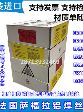 法国萨福拉ER4043铝合金焊丝ER4047铝硅焊丝ER5356ER5087铝镁焊丝