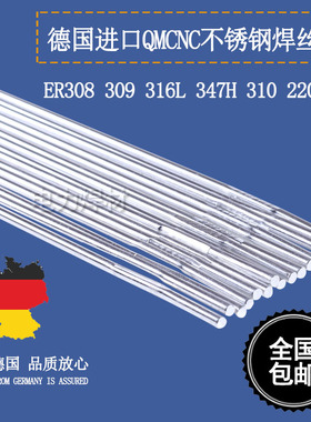 德国QMCNC ALLOY308 316  347 317L ER2209 310不锈钢焊丝TP347H