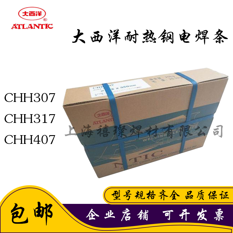 大西洋CHH307 R317耐热钢焊条 E5515-B2V R407热强钢锅炉管道专用