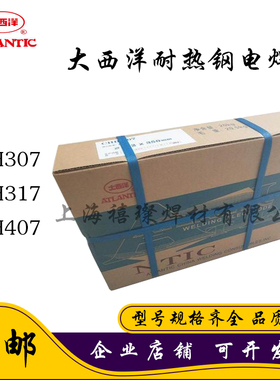 大西洋CHH307 R317耐热钢焊条 E5515-B2V R407热强钢锅炉管道专用