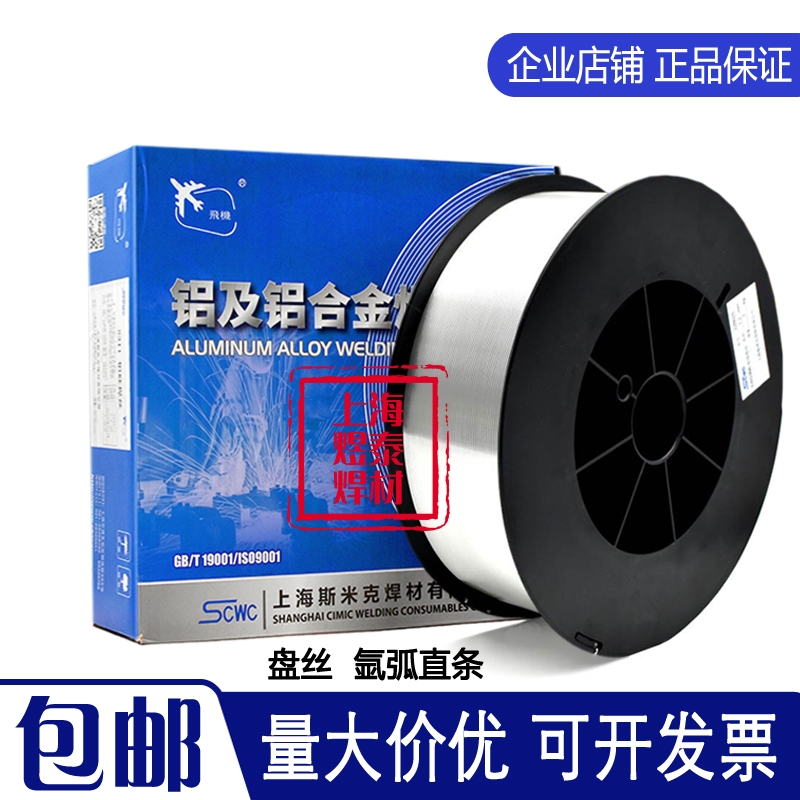 斯米克S301 1100纯铝S311 4043铝硅S331 5356铝镁ER5183 4047焊丝