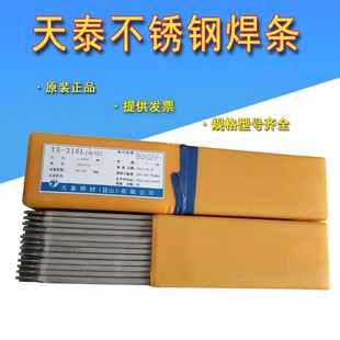 昆山天泰TS-2209C 2205 TS-2594 2507双相不锈钢焊条2.5/3.2mm