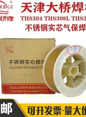 天津大桥THS-309LSi S309LSi ER309LSi实芯不锈钢气保 二保焊丝