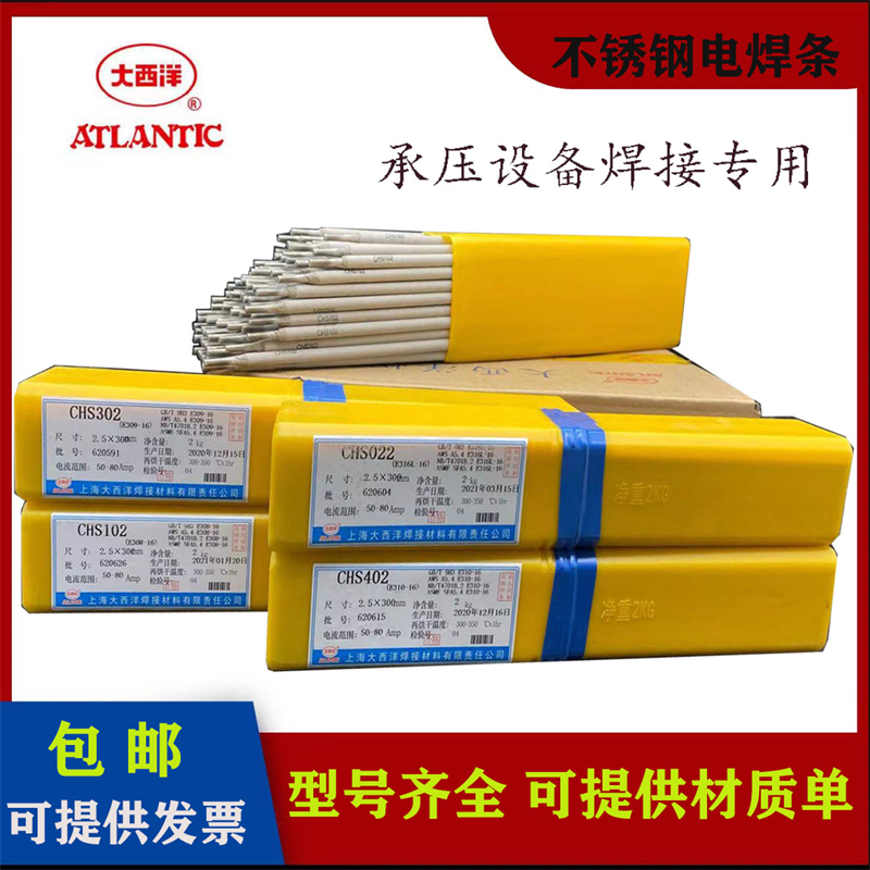 上海大西洋CHS307 A107 A307 A207 A407 A132A137A2209不锈钢焊条