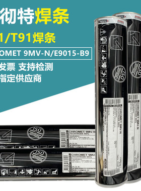 曼彻特P/T91焊条E9015-B9焊条1NiMo.B/WB36焊条P/T92焊丝ER90S-B9