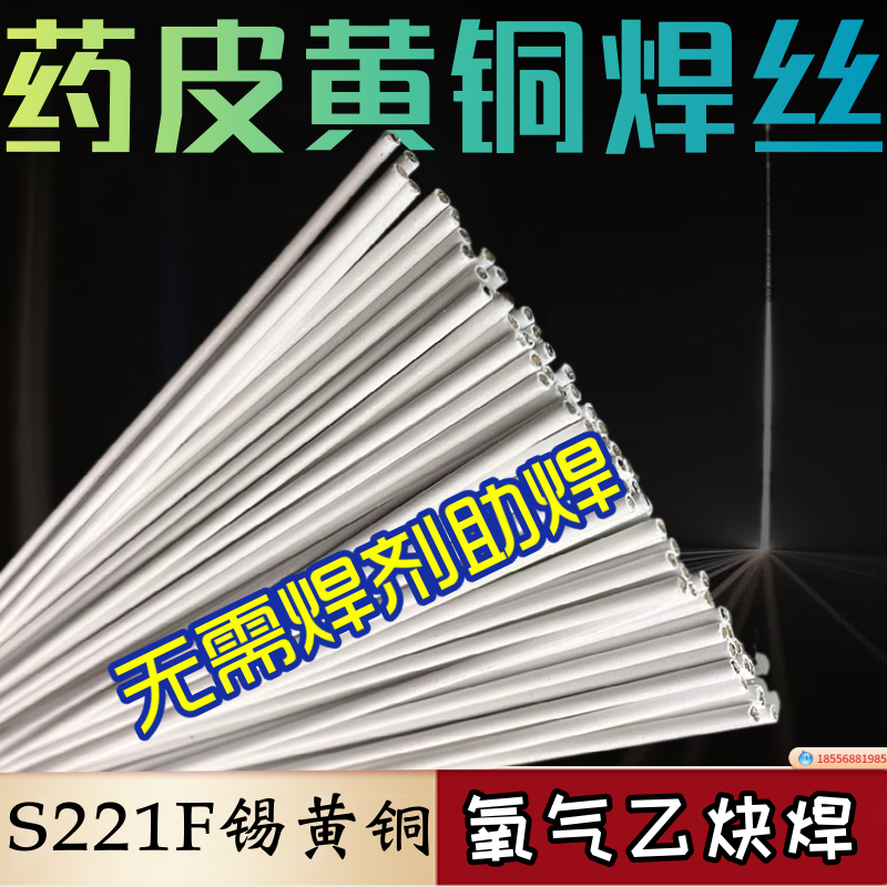 S221F锡黄铜带药皮自保护纤气焊铜铁合金刀具焊条不用焊粉氩弧焊