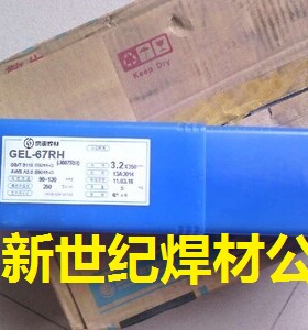 昆山京雷GEL--65Z/J557焊条J557R/J557RH/GEL-67RH高强度钢焊条
