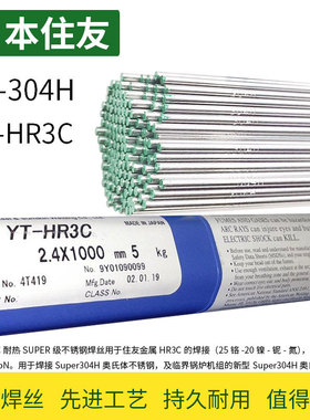 日本住友YT-304H YT-HR3C焊丝SUPER304H TP310HCbN耐热不锈钢焊丝