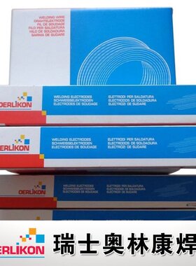 瑞士奥林康TENACITO 38R焊条 E7018-G-H4低合金钢焊条3.2/4.0mm