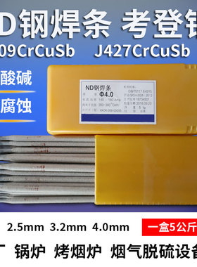 ND钢焊条J507NiCu J506 J556NiCrCu耐候钢气保氩弧焊丝09CrCuSb