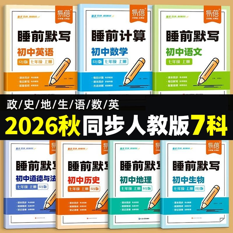 【初中7科】人教初中小四门默写图片