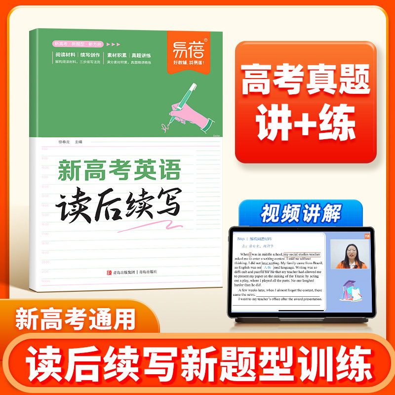易蓓新高考英语读后续写提分技巧素材模板写作指导范文新教材高考满分作文模板语法专练高一高二高三高中英语阅读作文专项训练 - 实物图
