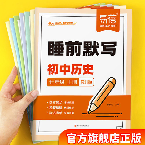 易蓓初中人教版小四门知识点默写