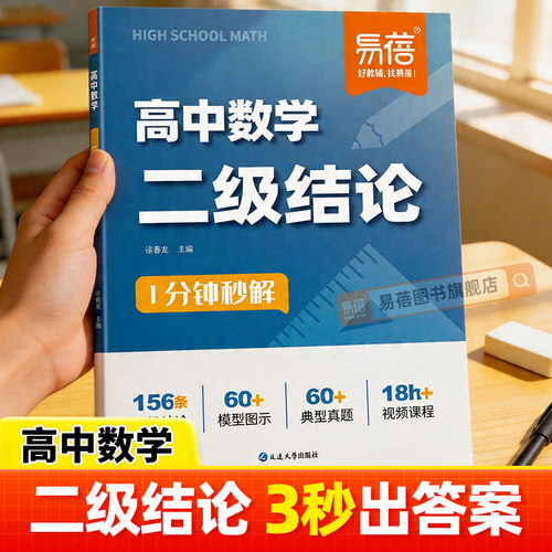 高中数学二级公式快解公式大全