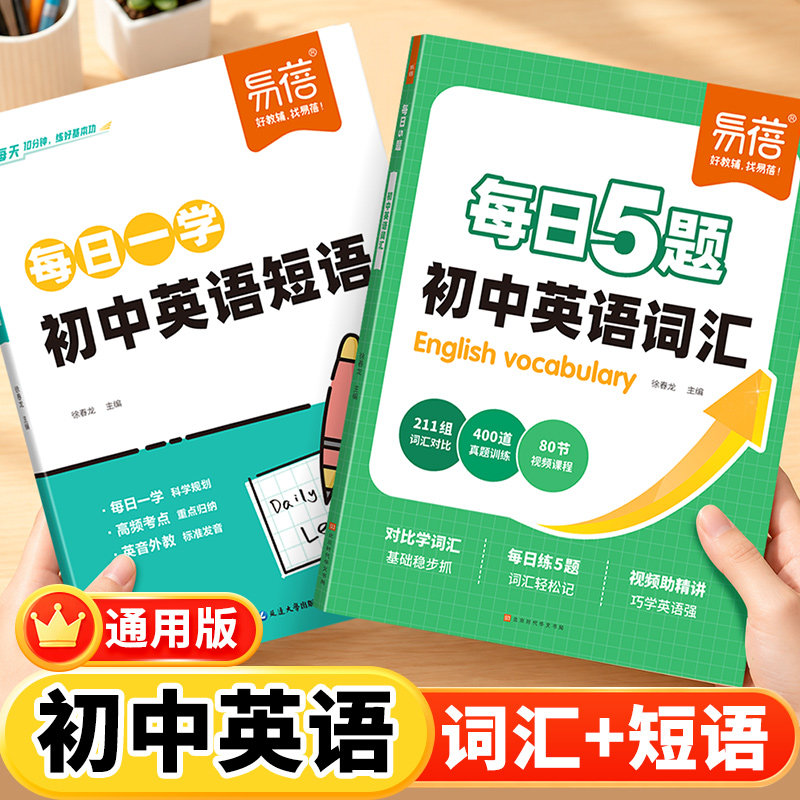 【易蓓】每日5题初中英语词汇短语单词专项