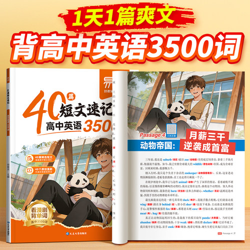 易蓓高中英语40篇短文速记3500词