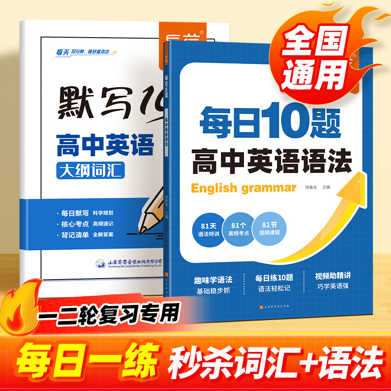 【预售】易蓓新品高中英语语法每日10题暑假专项训练2027高考一二轮复习真题备考全攻略大全一本通高一二三精讲每日一练打卡练习Q