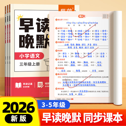 易蓓小学语文早读晚默