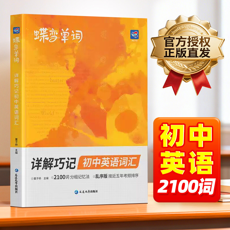 蝶变初中英语词汇2026新人教版手册趣学大纲核心单词默写本必背2000题汇总初一二三七八九年级中考高频背单词神器乱序版w